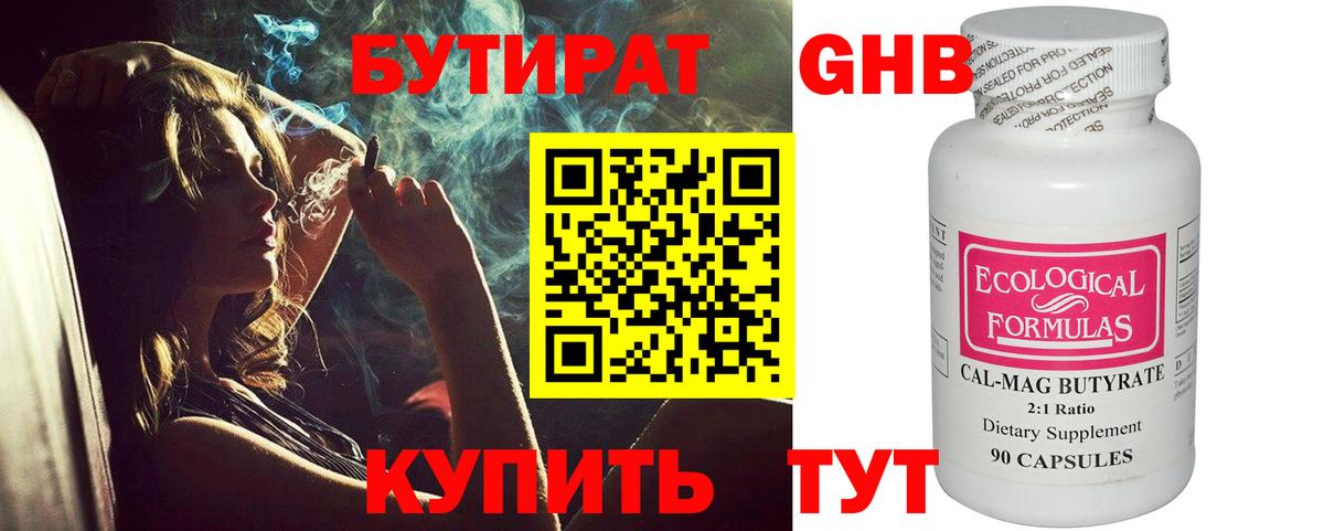 Бутират жидкий экстази Коркино
