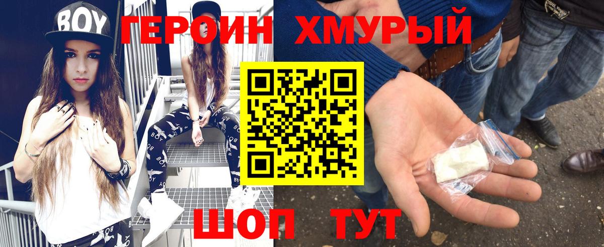 ГЕРОИН белый Коркино