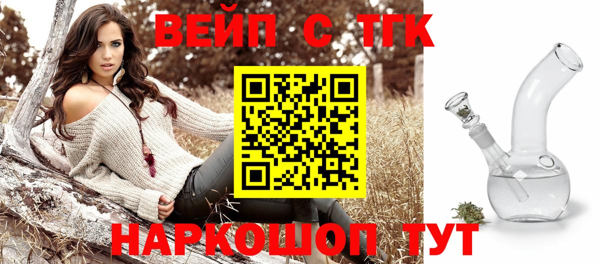 ТГК вейп Коркино