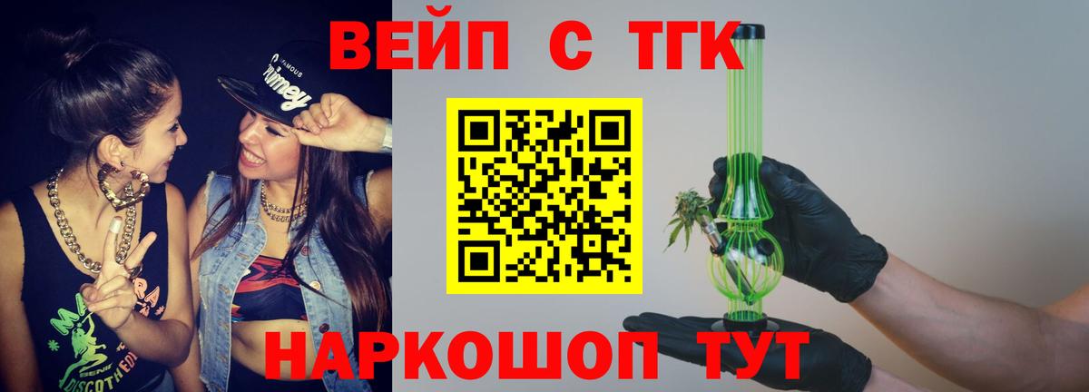 ТГК концентрат  Вход с VPN  Коркино  ТГК вейп 